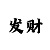盛煌代理